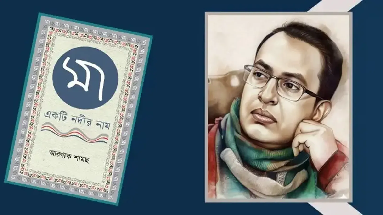 Aranyak Shamsh Publishes Poetry Book 'Ma Ekti Nodir Nam' in Bangladesh