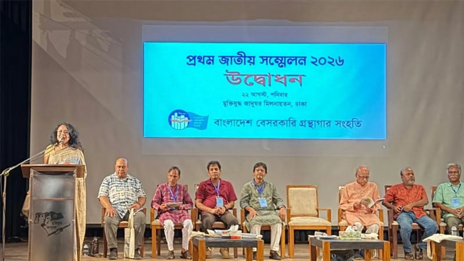 Bangladesh Private Library Solidarity Holds First National Conference in Dhaka