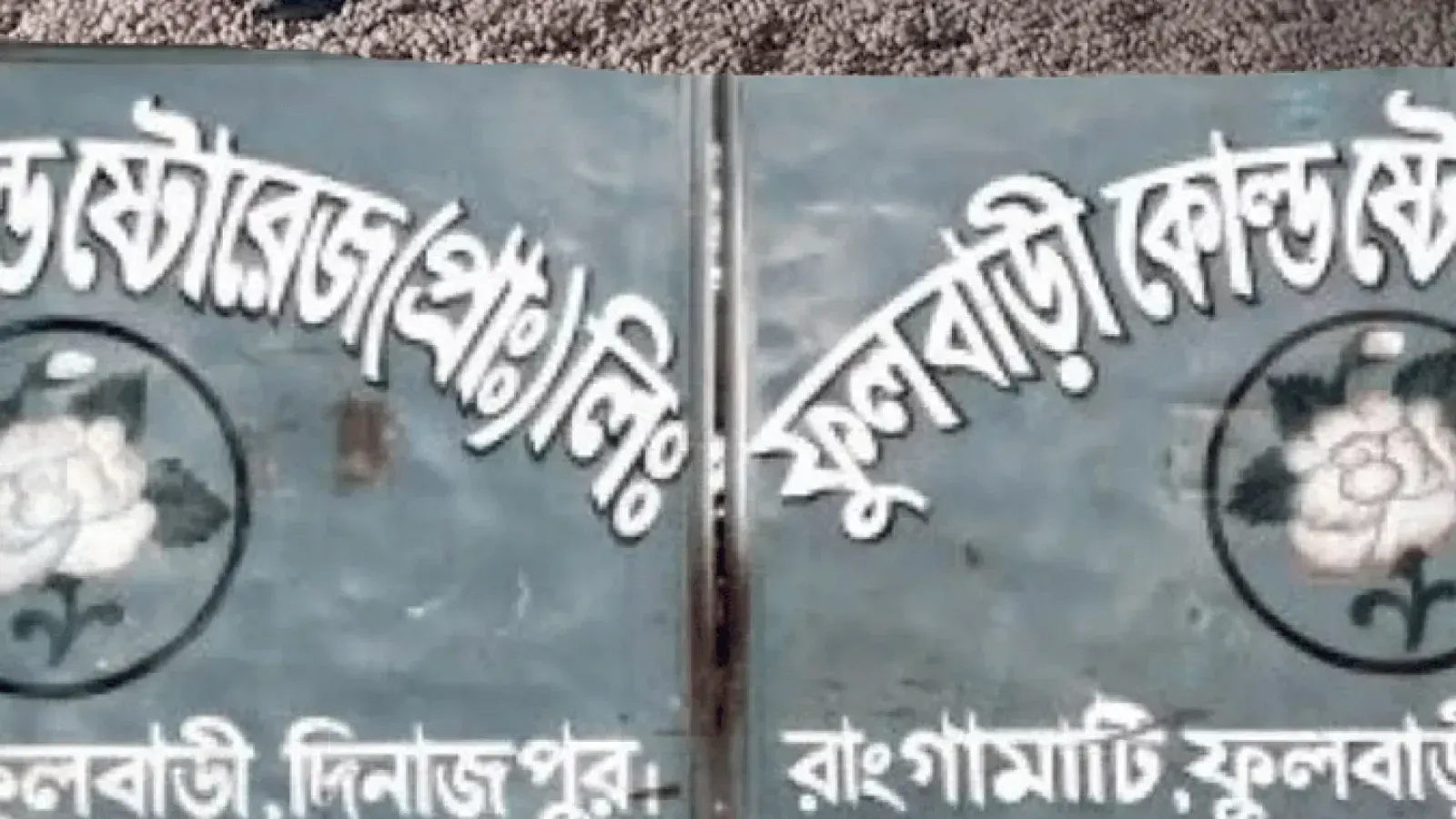 ফুলবাড়ীতে আলুর দরপতন, লোকসানে কৃষক ও ব্যবসায়ীরা