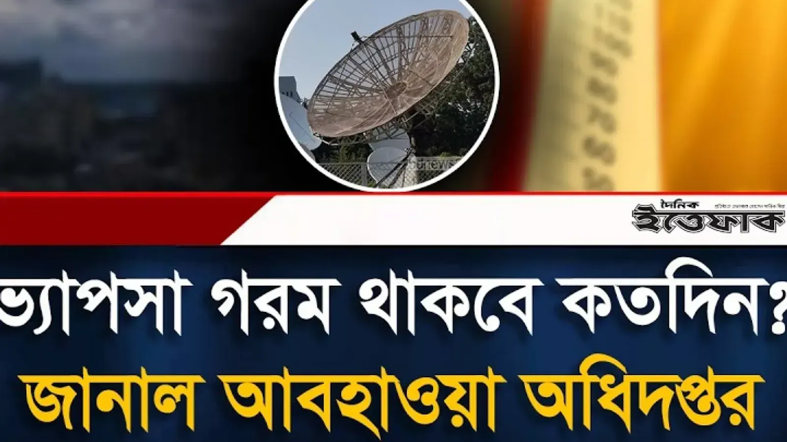 Bangladesh Weather: No Major Relief from Humid Heat Until October