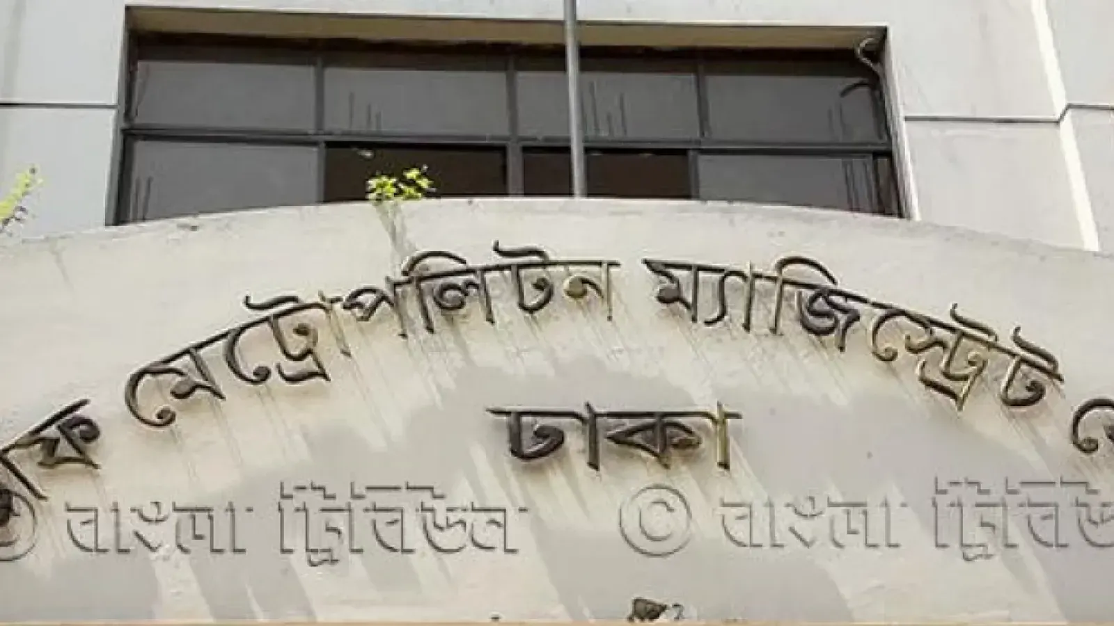 Dhaka Court Grants One-Day Remand for 15 Over August 15 Sabotage Plot