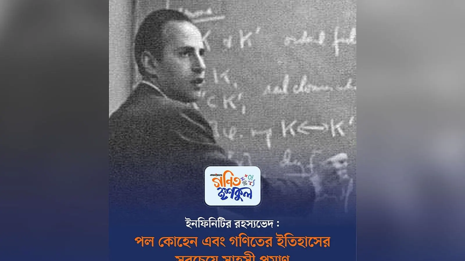 Paul Cohen Solves Continuum Hypothesis and Wins Fields Medal
