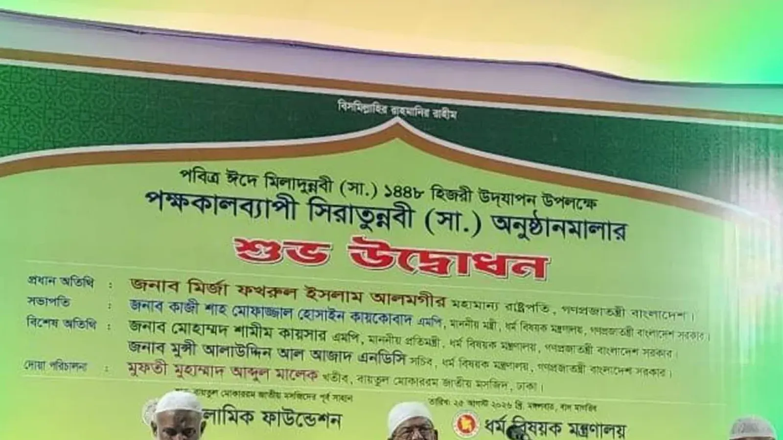 Dhaka marks Eid-e-Miladunnabi 1448 Hijri at Baitul Mukarram
