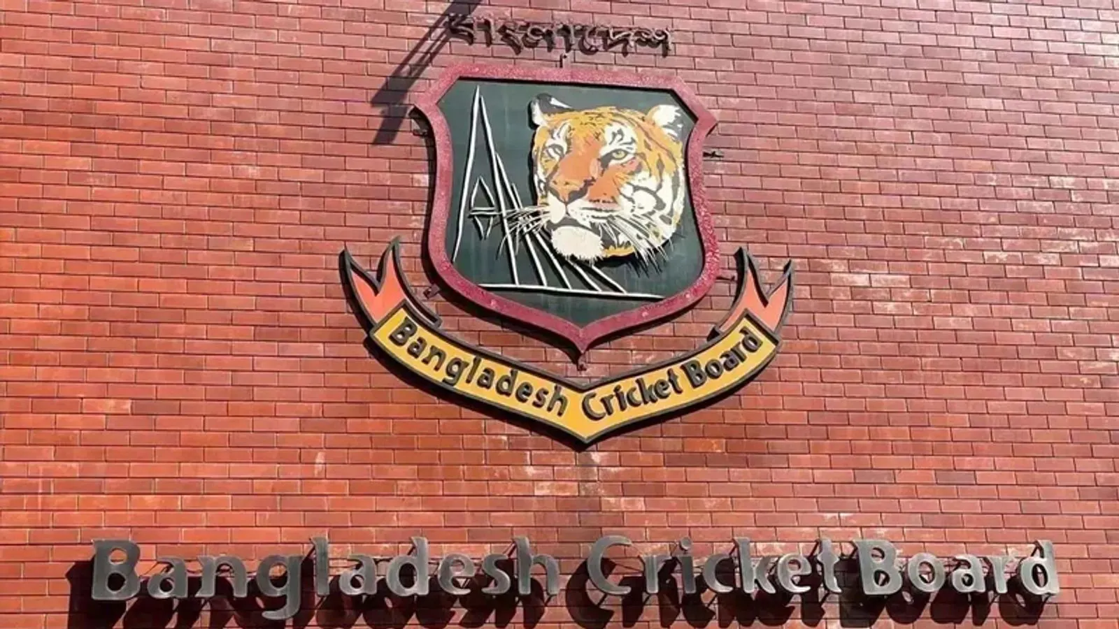 BCB Declares Unauthorized District Cricket Associations Illegal