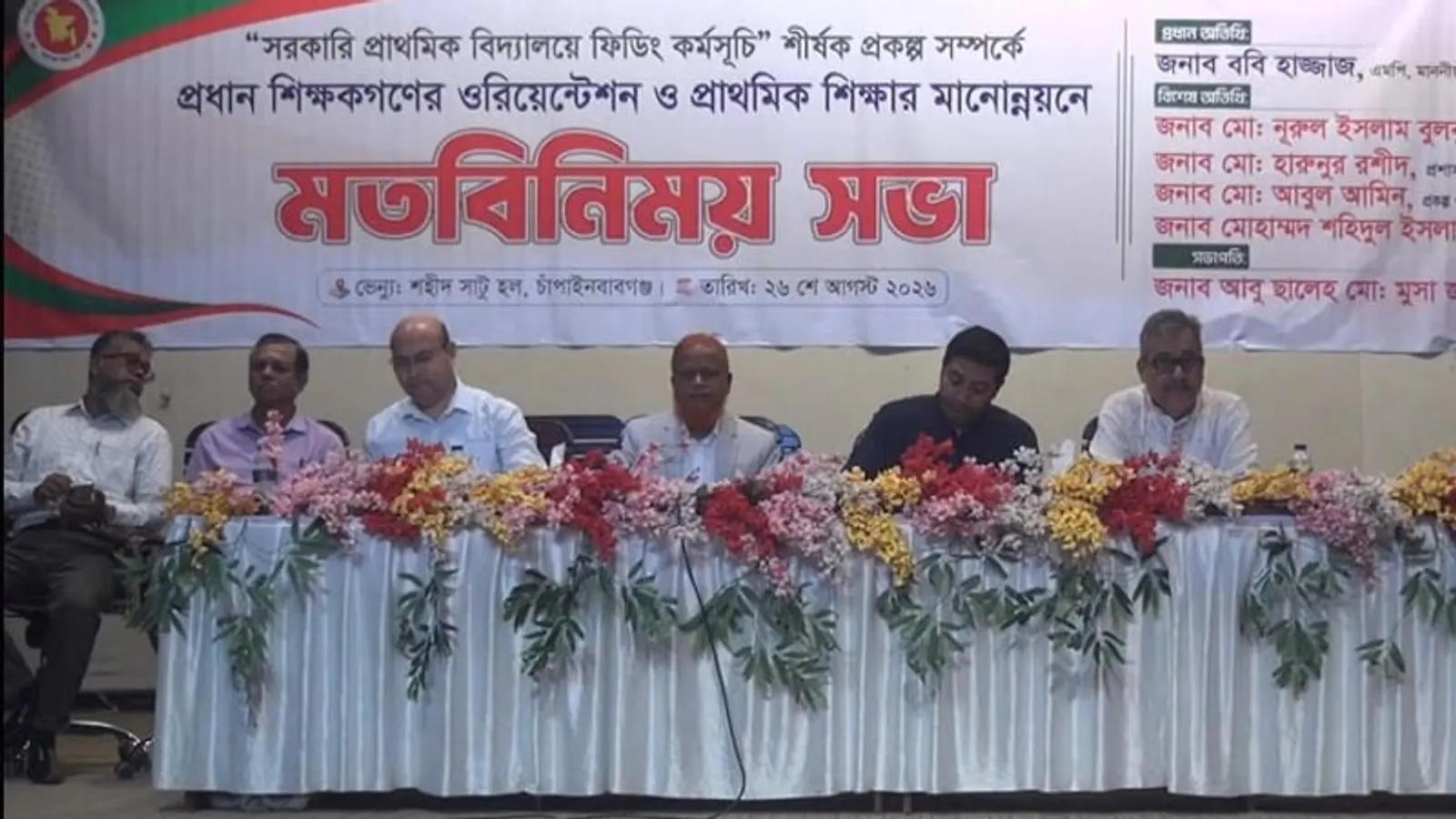 Chapai Nababganj Hosts Discussion on Primary School Feeding Programme