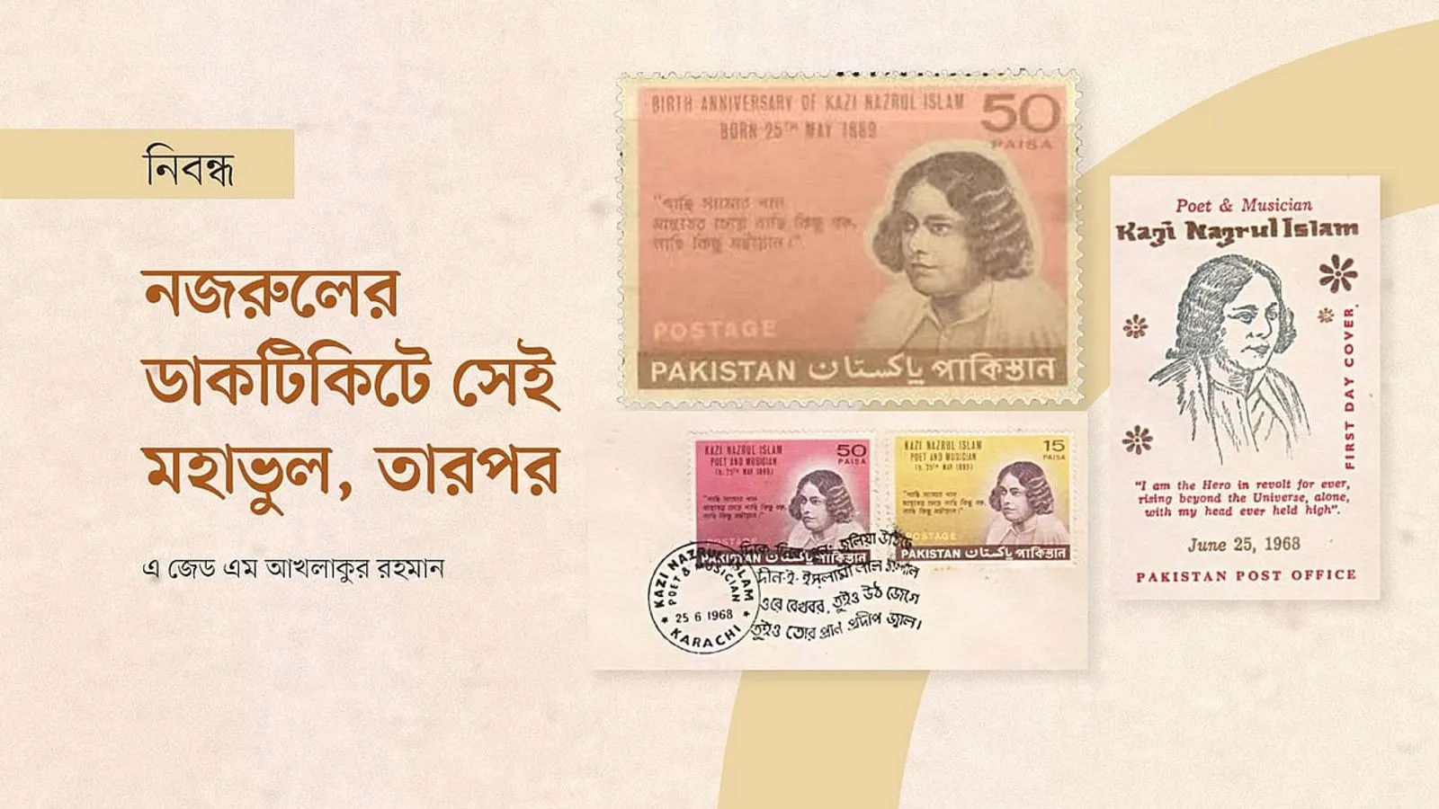 Pakistan Postal Service Issued Kazi Nazrul Islam Stamp in 1968