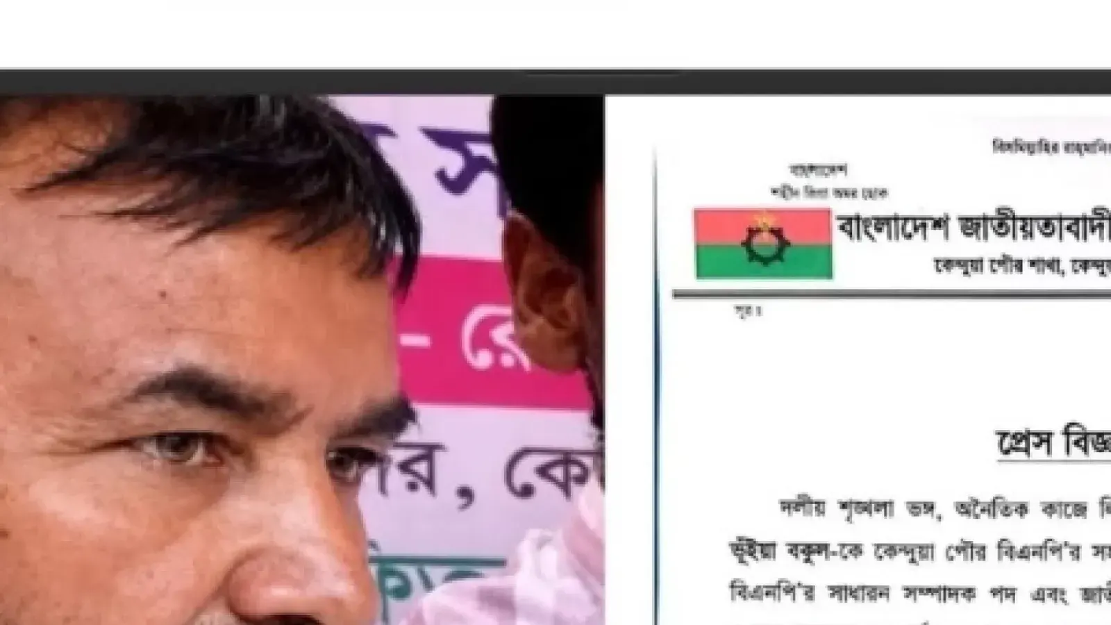 BNP Leader Relieved of Posts Over Schoolgirl Gang-Rape Case