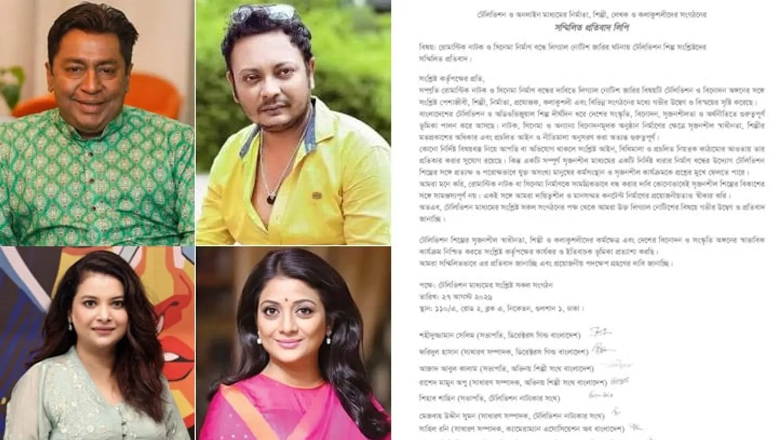 রোমান্টিক নাটক ও চলচ্চিত্রে নিষেধাজ্ঞার নোটিশে শোবিজ অঙ্গনে ক্ষোভ