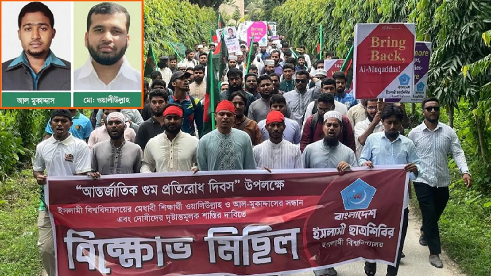 Islamic University Chhatra Shibir Rallies Over 2012 Disappearances