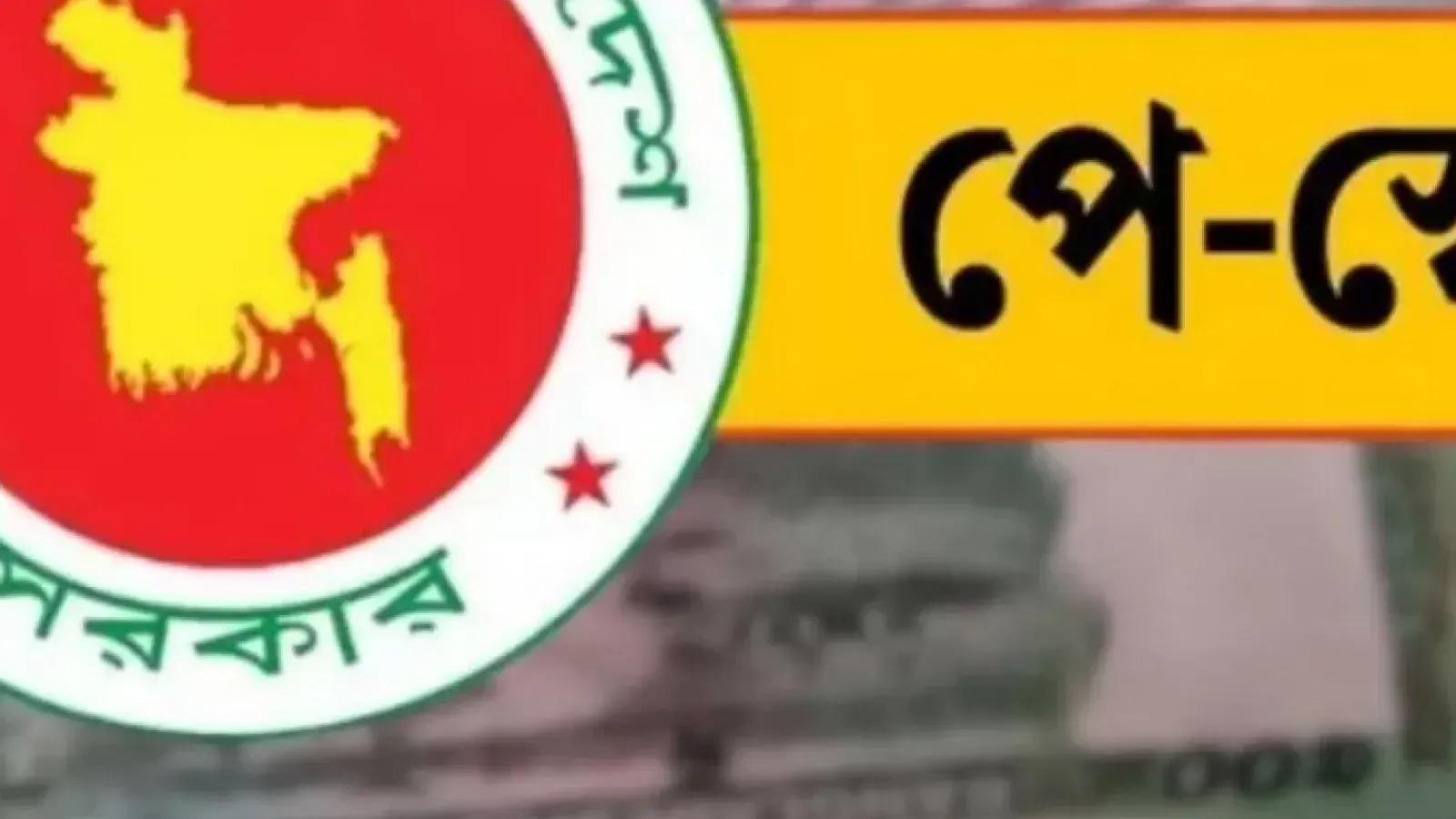 New Pay Scale Proposal Set for Cabinet Approval in Dhaka