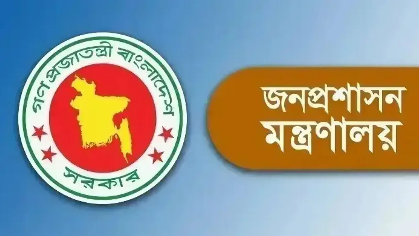 নাটোর, গাইবান্ধা ও রংপুরের ডিসি এবং রাজশাহীর বিভাগীয় কমিশনার প্রত্যাহার
