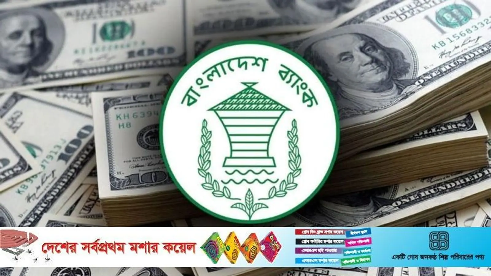 আগস্টের প্রথম ১৭ দিনে ১৮৮ কোটি ডলার রেমিট্যান্স অর্জন