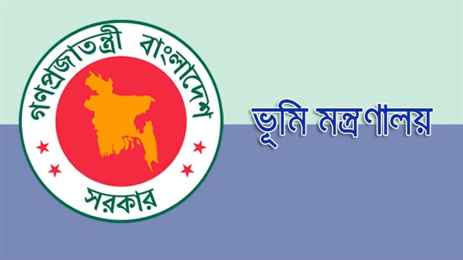 Bangladesh Land Ministry Directs DCs to Regularly Monitor Field Offices