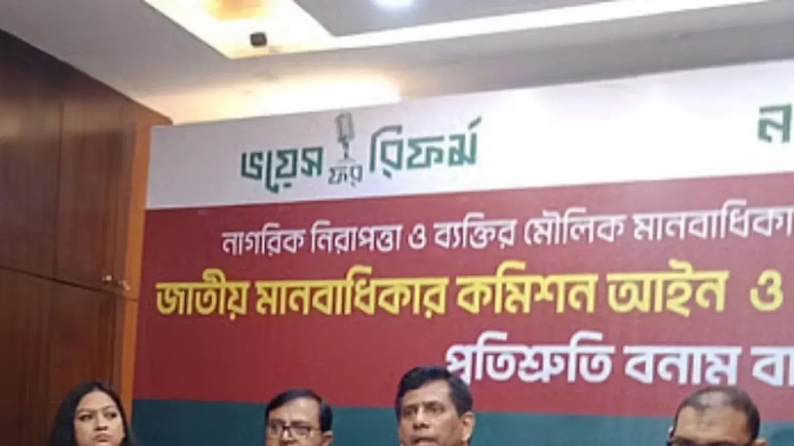 জাতীয় মানবাধিকার কমিশন ও গুমসংক্রান্ত আইন খসড়া নিয়ে সংলাপ
