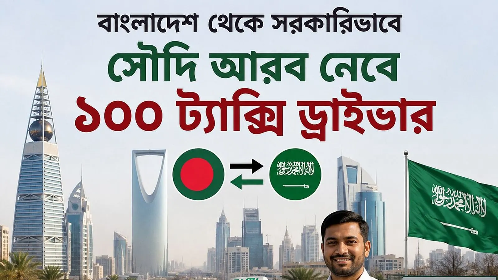 সৌদি আরবে ট্যাক্সি ড্রাইভার পদে ১০০ কর্মী নিয়োগ দেবে বোয়েসেল