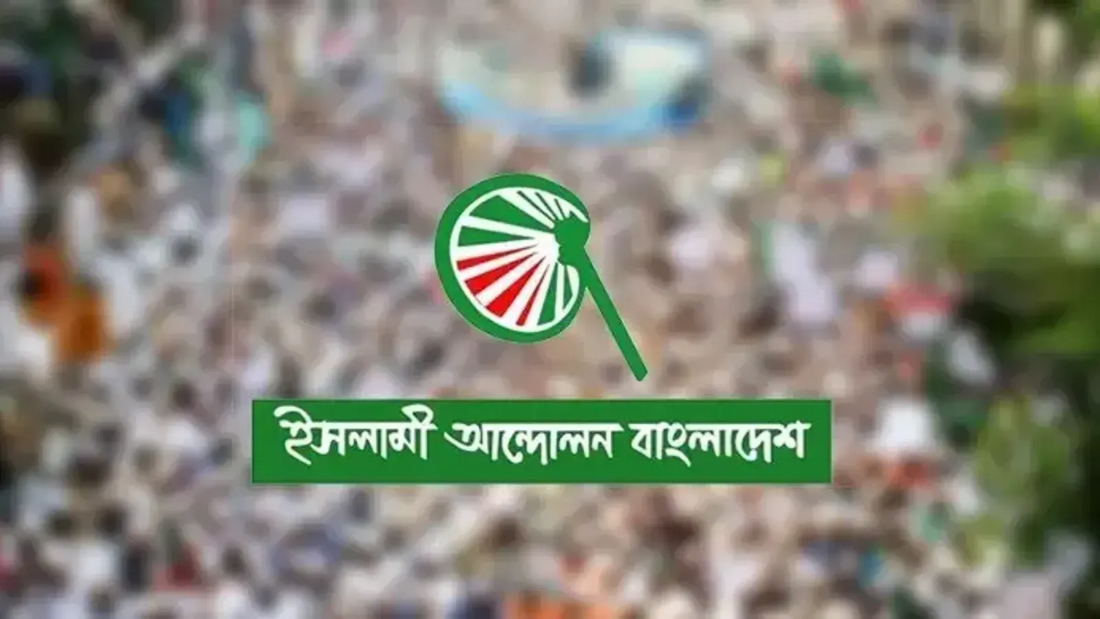 Islami Andolan Dhaka North city conference set for Friday
