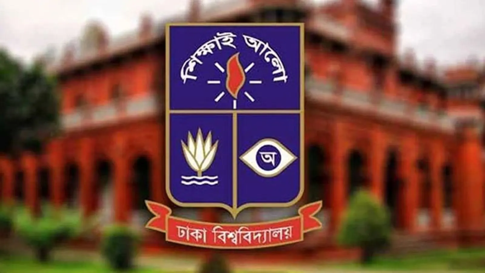 ঢাবির সান্ধ্য আইন শিথিলের প্রস্তাব প্রত্যাখ্যান 'অবরোধবাসিনী'র