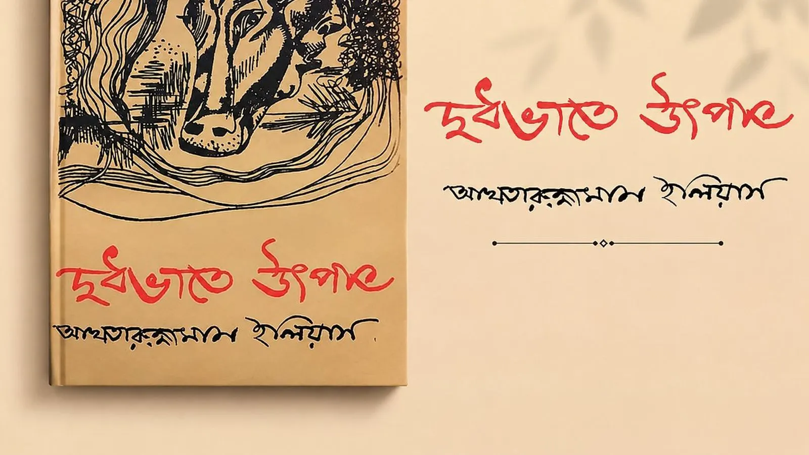 Noakhali Bondhushabha Holds Online Reading Circle on Akhteruzzaman Elias