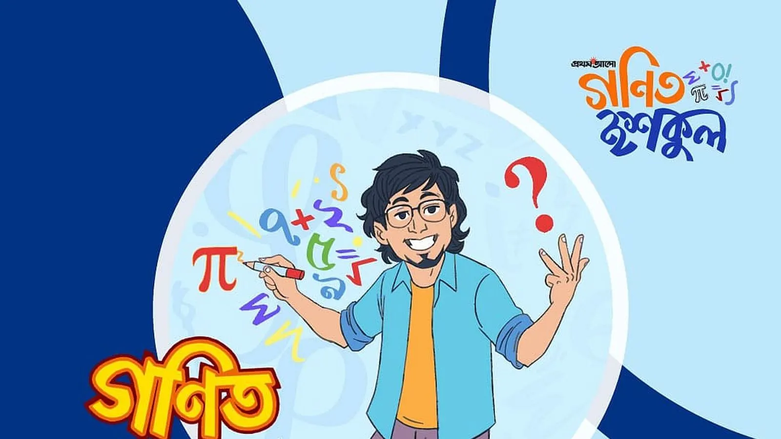 Prothom Alo Gonit Ishkul Character Releases 12-Story Building Math Puzzle