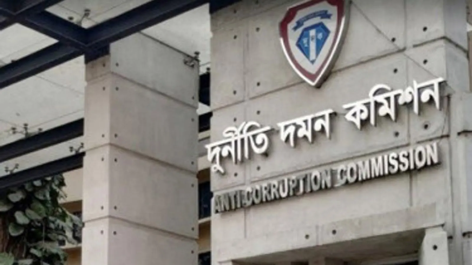 এস এম আমজাদ হোসেনের সম্পদের হিসাব চাওয়ার সিদ্ধান্ত দুদকের