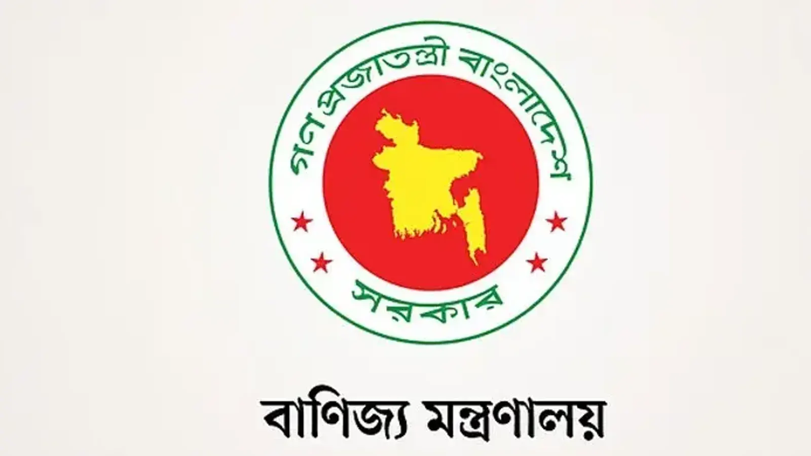 রিহ্যাবের কার্যক্রমে কোনো বাধা নেই: বাণিজ্য মন্ত্রণালয়