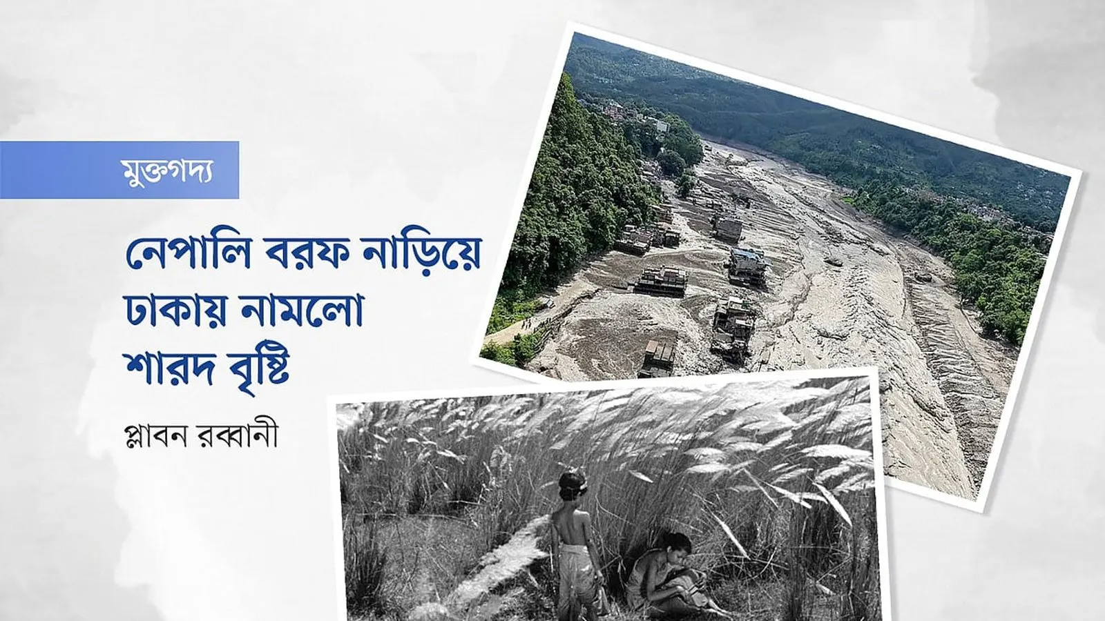 Dhaka Rain Meets Nepal Disaster Reflections
