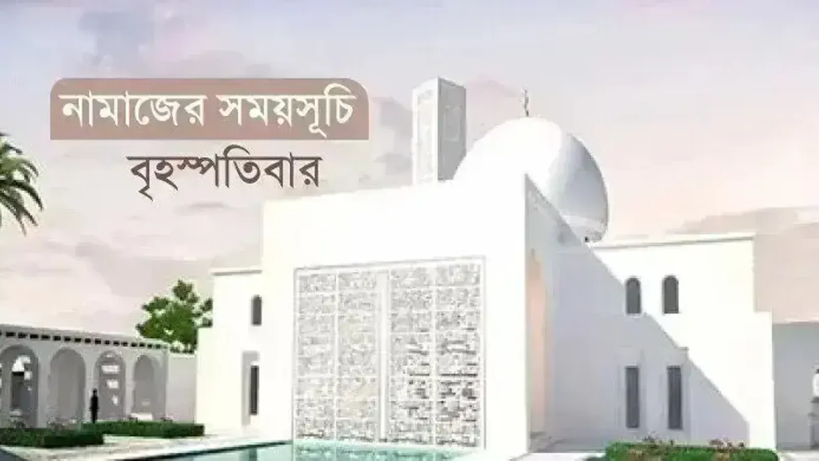 Islamic Prayer Schedule and Guidelines Issued for Dhaka Region