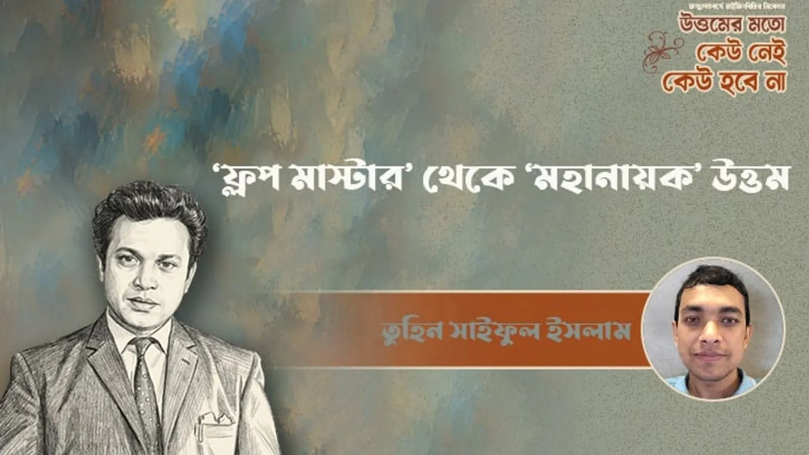 Tracing the Life and Cinematic Legacy of Bengal's Uttam Kumar