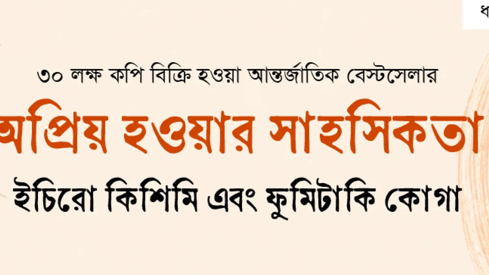 আদলারীয় মনোবিজ্ঞান ও জীবনবদল নিয়ে দার্শনিক ও যুবকের আলোচনা