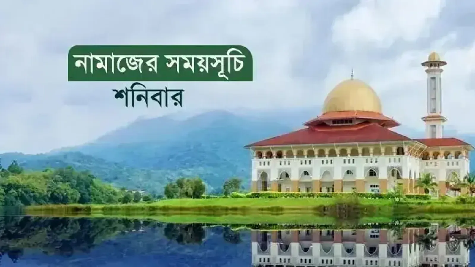 Dhaka Publishes Daily Prayer Schedule and Islamic Rulings