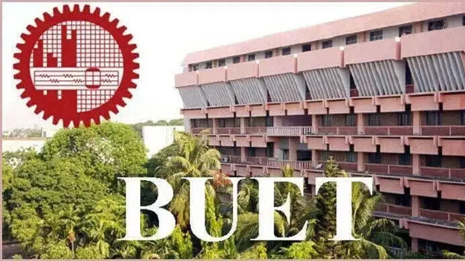 বুয়েটের ২০২৬-২৭ শিক্ষাবর্ষের ভর্তি পরীক্ষার তারিখ কাল