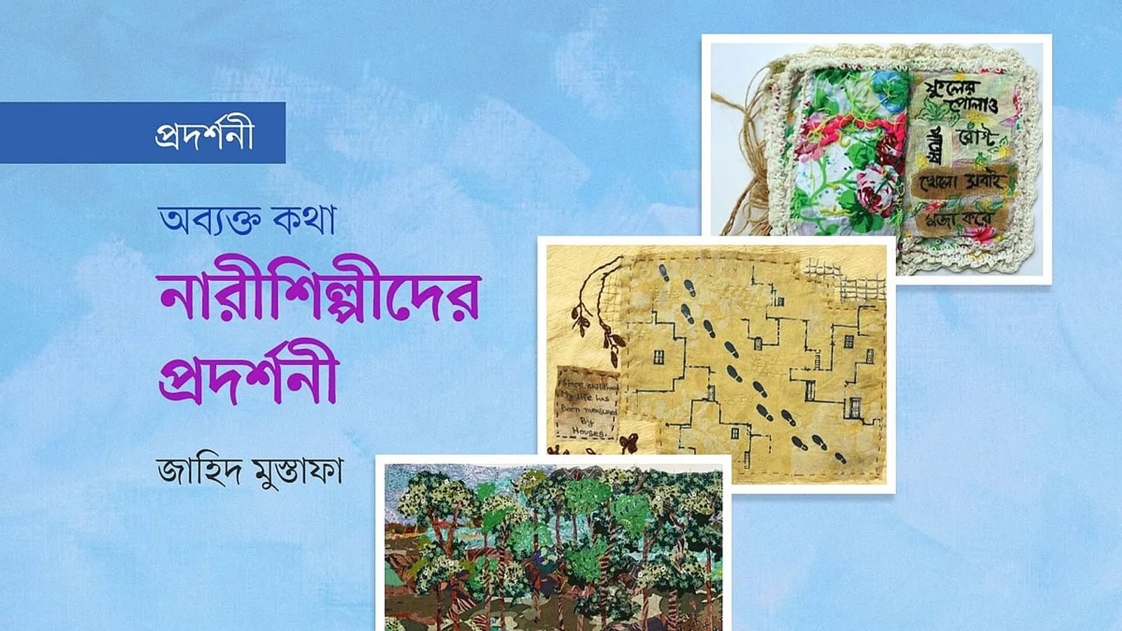 Na Bala Katha Art Exhibition Opens at Alliance Française de Dhaka