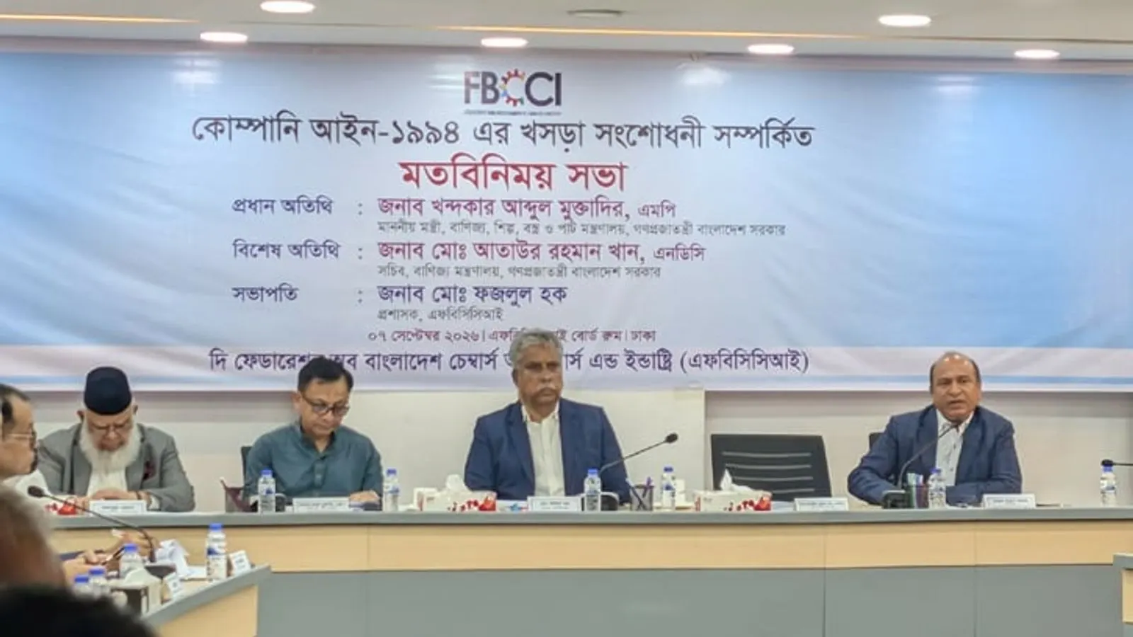 কোম্পানি আইন সংশোধন নিয়ে এফবিসিসিআইতে ব্যবসায়ীদের বৈঠক