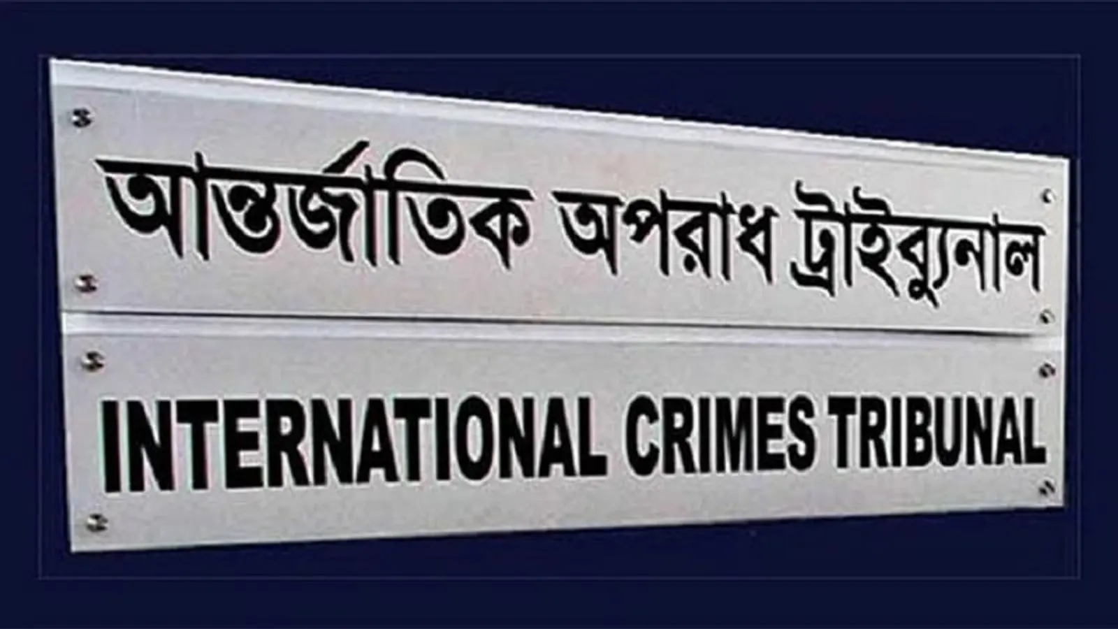 International Crimes Tribunal Records Testimonies in Two Cases on Monday
