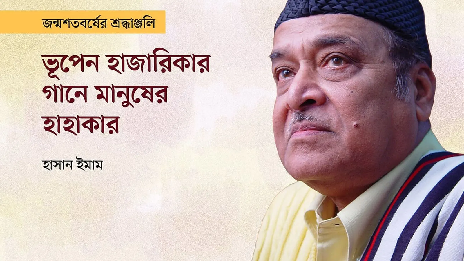 Assam Prepares to Mark Birth Centenary of Bhupen Hazarika