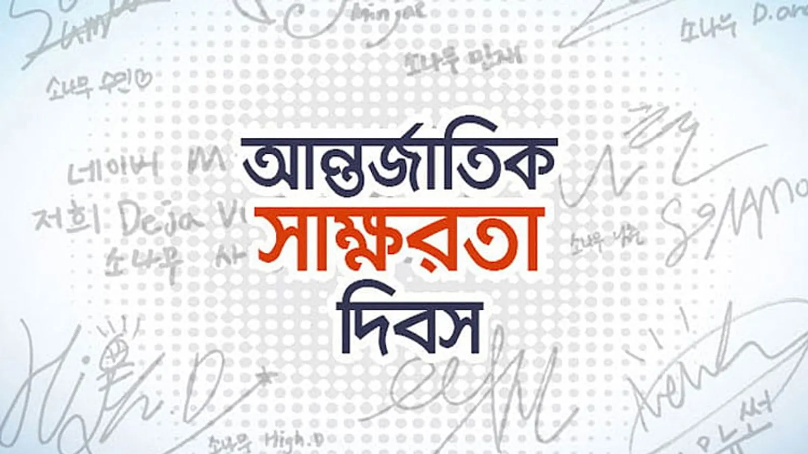 Bangladesh Literacy Rates and Digital Integration Examined