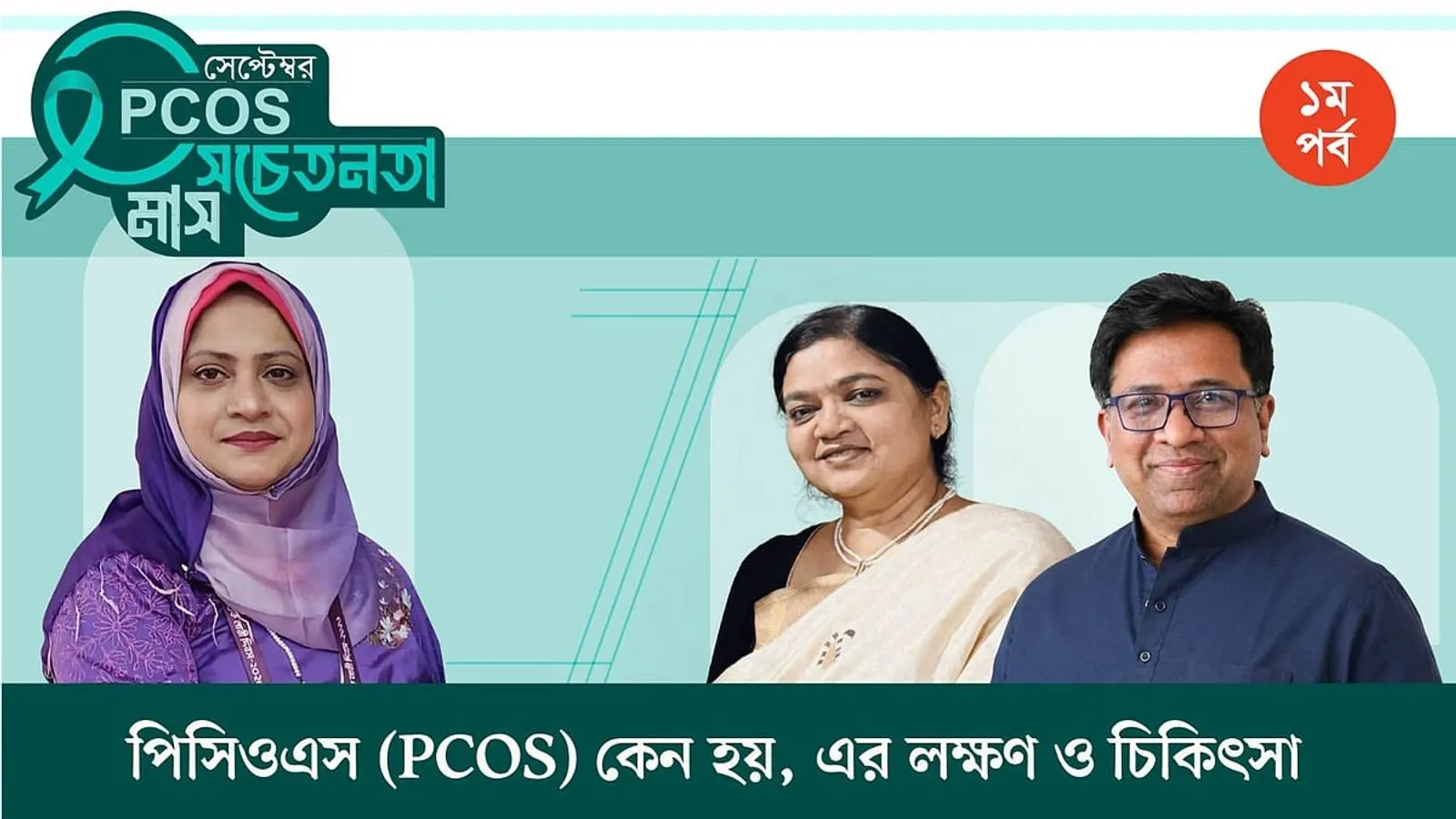 Nuvista Pharma Organises Special Event for PCOS Awareness Month