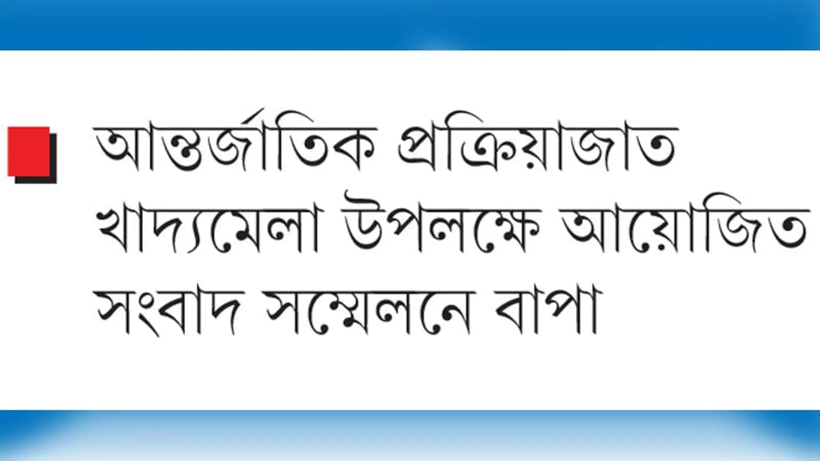 11th Bapa Foodpro International Expo Kicks Off Thursday in Dhaka