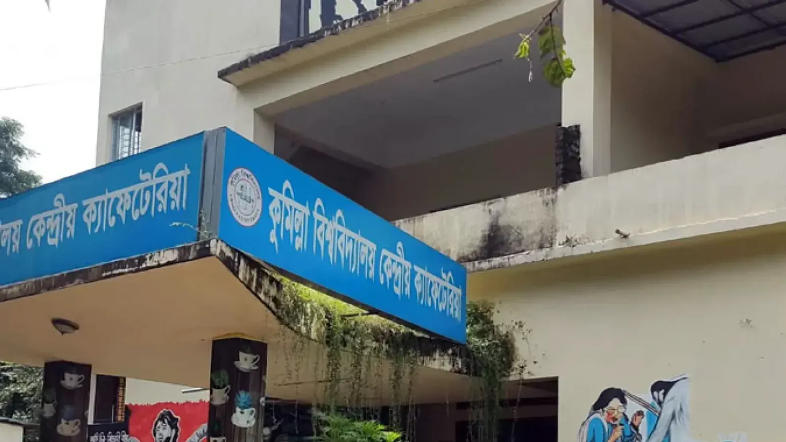 কুবি ক্যাফেটেরিয়ার পানির ফিল্টার নষ্ট, ঝুঁকিতে শিক্ষার্থীরা