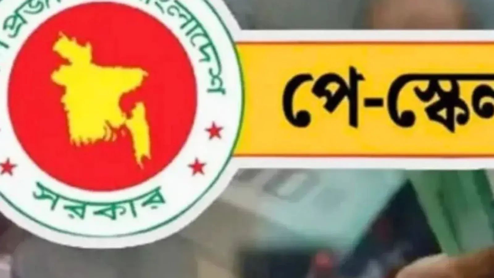 Bangladesh to Implement New Pay Scale with Seven SROs from July 2026