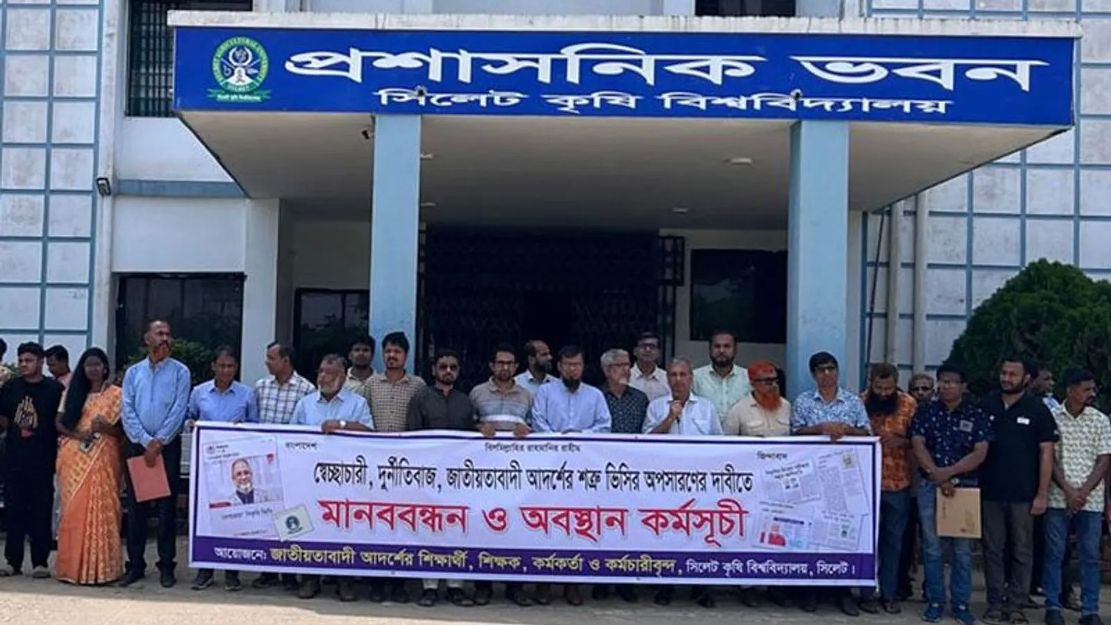 Sylhet Agricultural University Protests Suspended for Three Days