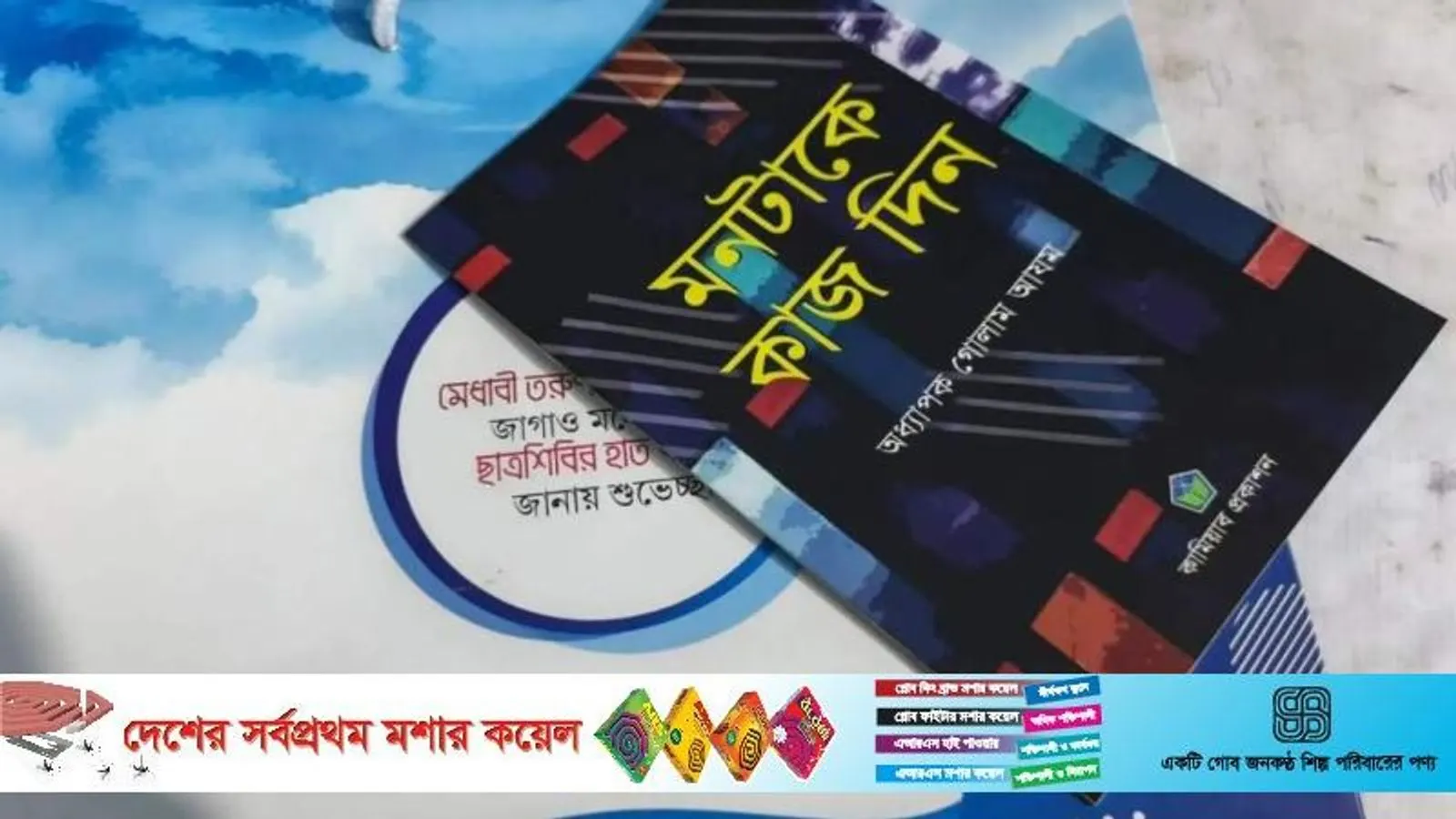 Rajshahi University Chhatra Shibir Freshers' Event Sparks Controversy