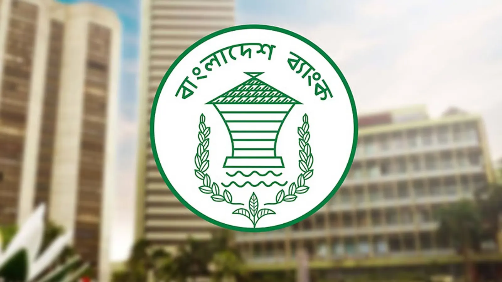 Bangladesh Bank Issues Policy for Youth Entrepreneurs in Upazilas
