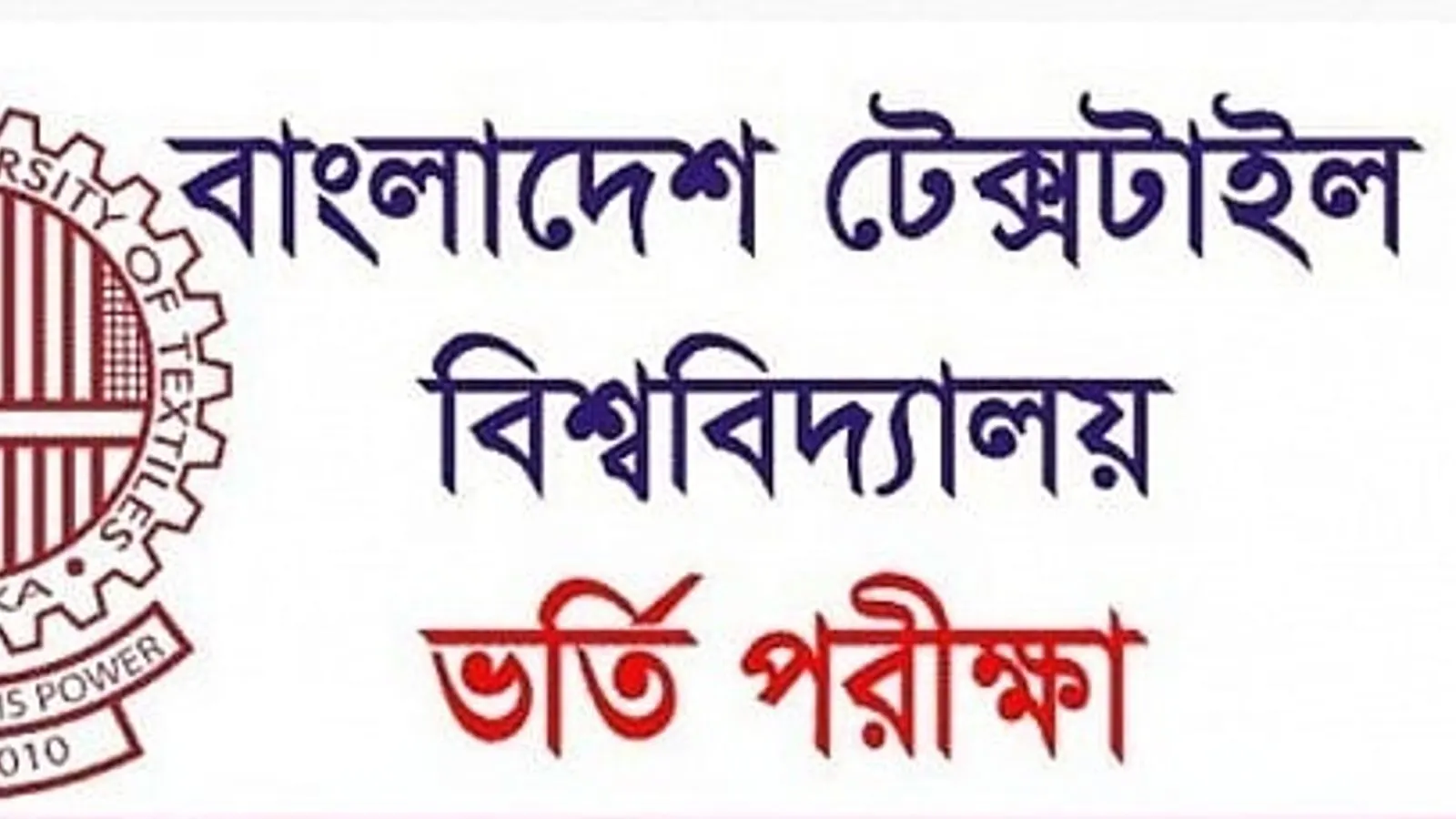 BUTEX Announces Date for 2026-27 BSc in Textile Engineering Admission Test