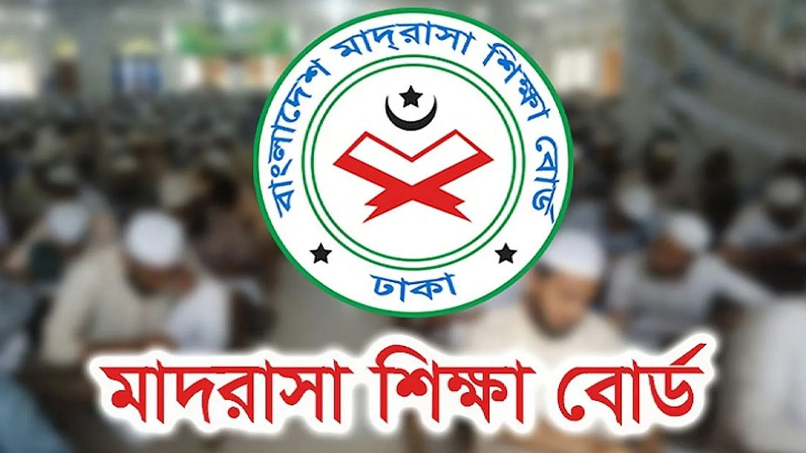 Bangladesh Madrasa Board to Introduce Common Question Papers in 2027