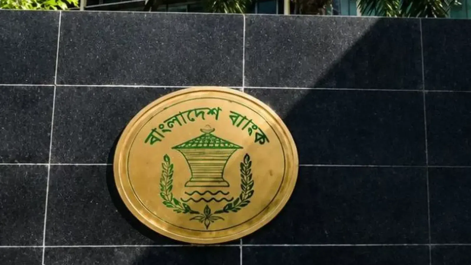 Bangladesh Bank Launches Pre-Financing Scheme to Revive Closed Industries