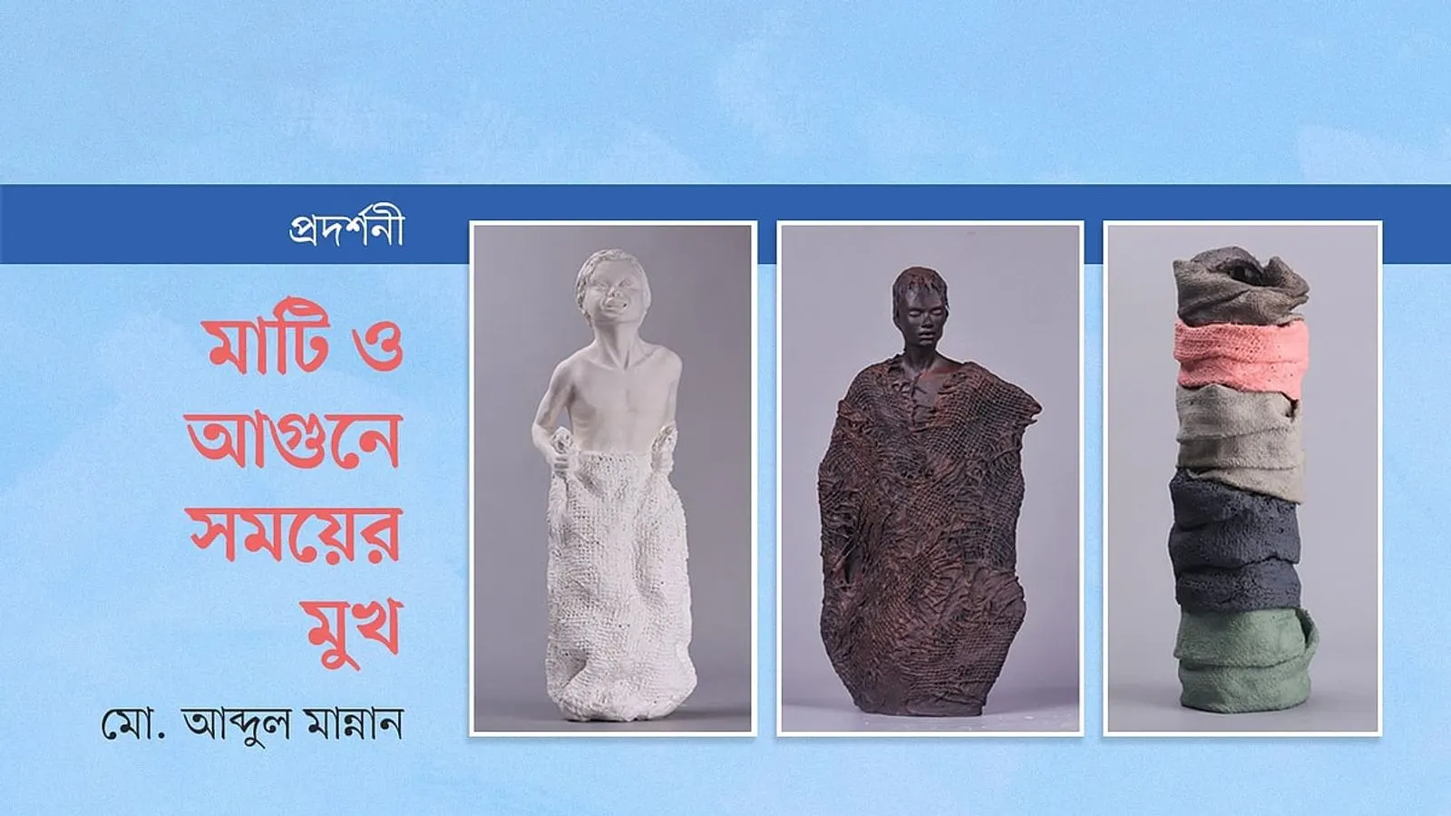 শেষ হচ্ছে সিরামিকশিল্পী আনিসুল হকের একক প্রদর্শনী