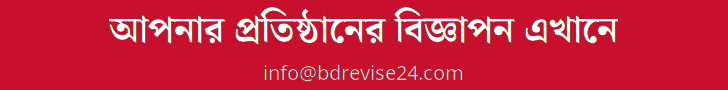 আপনার বিজ্ঞাপন এখানে — IN_ARTICLE