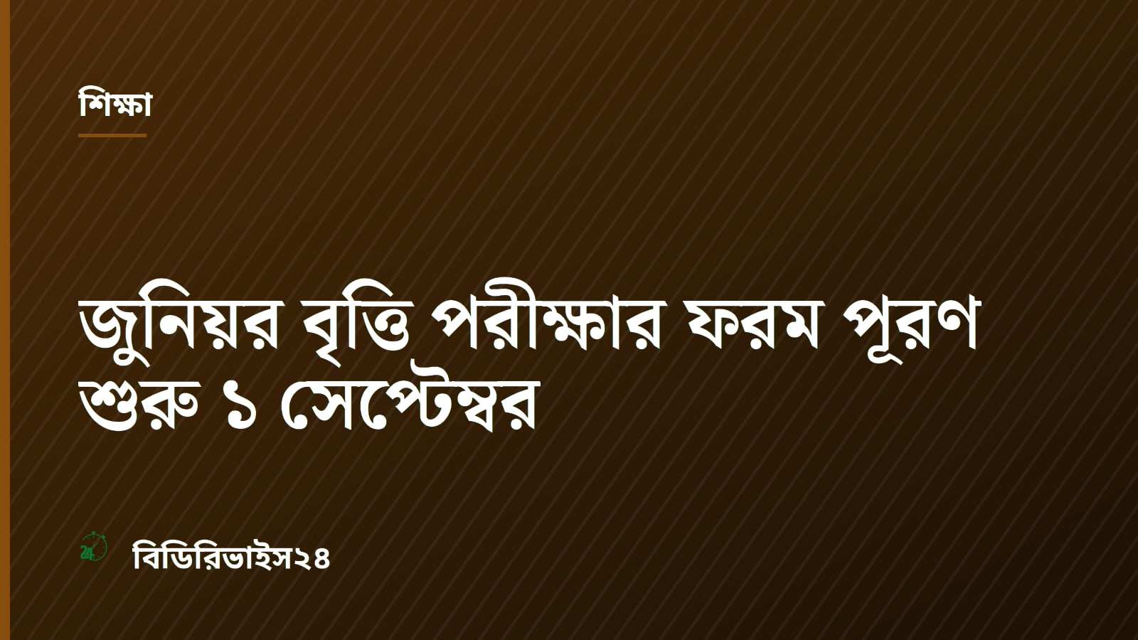 Junior Scholarship Exam Form Fill-Up Begins Sept 1 in Dhaka