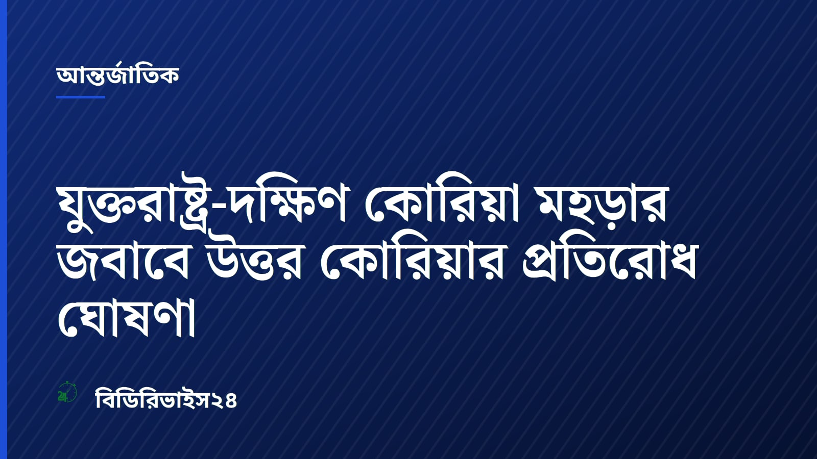বিডিরিভাইস২৪